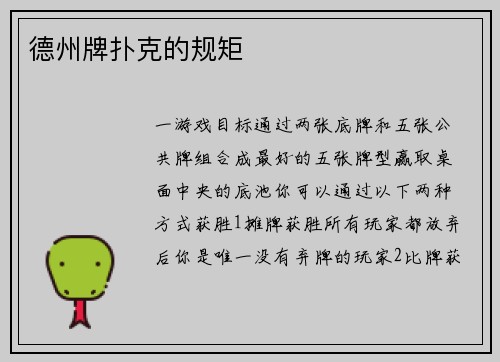 德州牌扑克的规矩