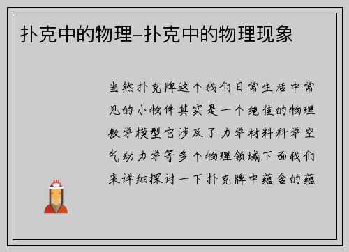 扑克中的物理-扑克中的物理现象