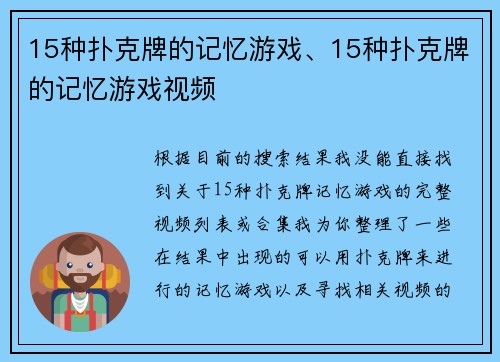 15种扑克牌的记忆游戏、15种扑克牌的记忆游戏视频