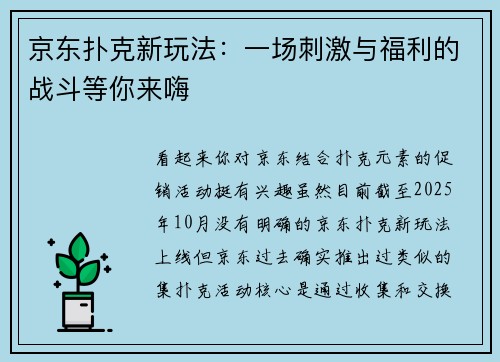 京东扑克新玩法：一场刺激与福利的战斗等你来嗨